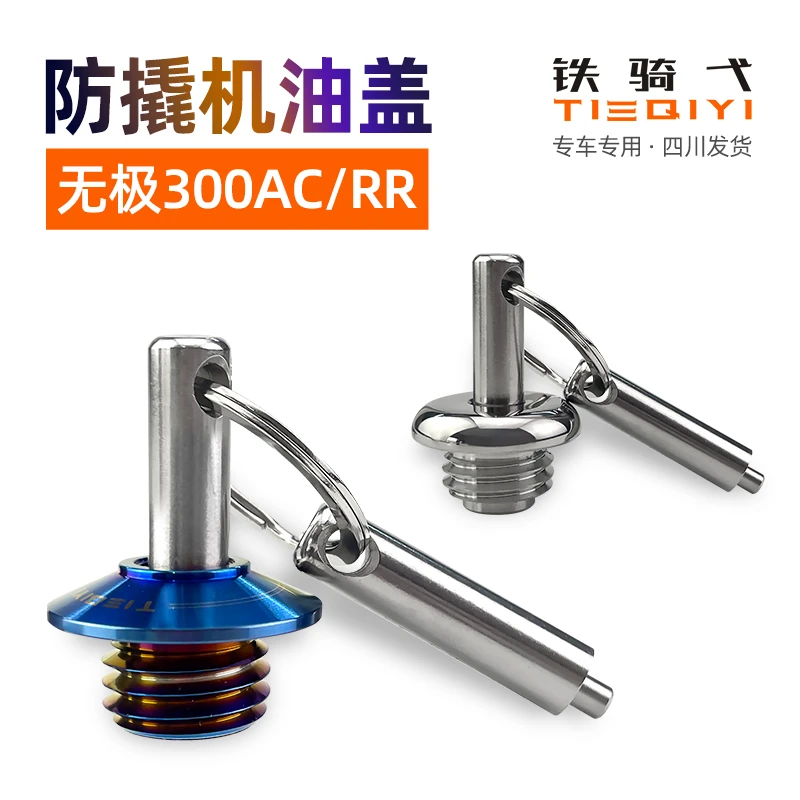 适合无极全系250/300/350/500/525AC/RR/改装CU625防盗机油盖防撬
