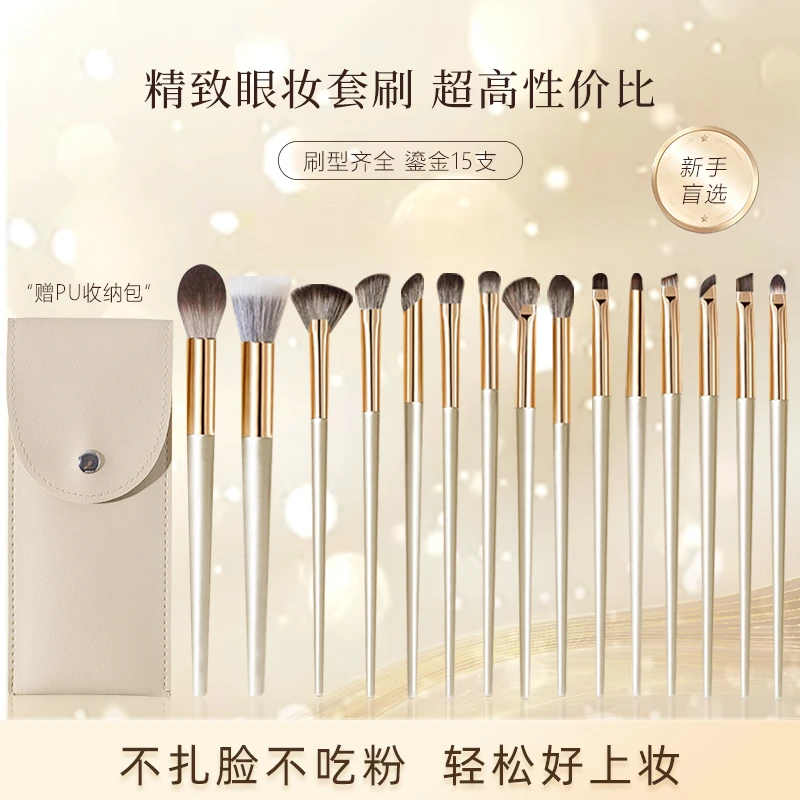 沧州鎏金15支眼影刷柔软初学者新手便携软毛化妆套刷套修容点彩刷