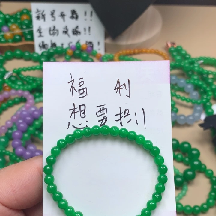 饶***军一物一证 缅料卡4阳绿手链
