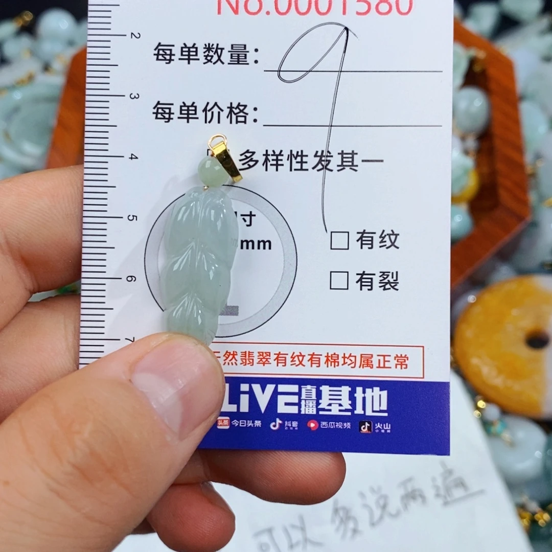 颈饰未镶嵌翡翠1550