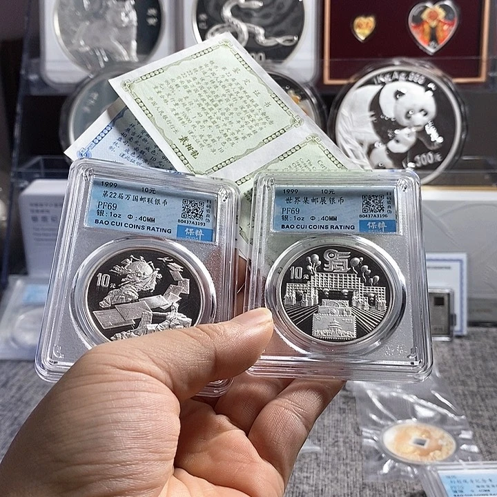 纯银评级69分带证书99年万国邮联+集邮展套币如图