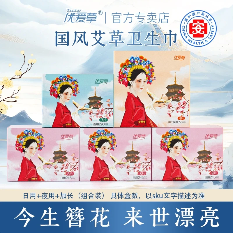 【国潮风】艾草卫生巾加长卫生巾亲肤套装草本漂亮囤货装