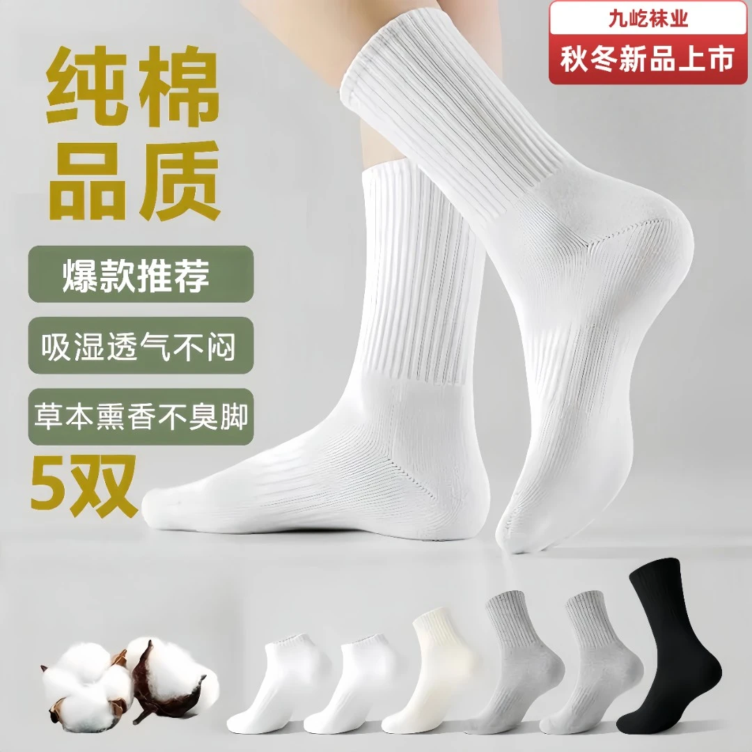全棉纯棉香薰10A吸汗透气休闲商务男女运动短中长筒秋季gtal袜子