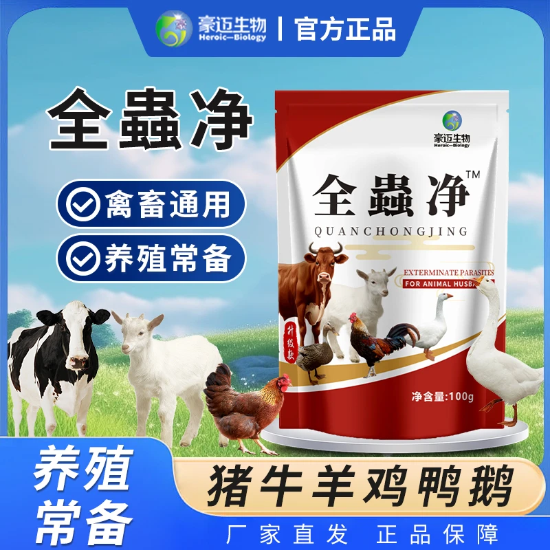 豪迈生物全蟲净鸡鸭鹅猪牛羊禽畜养殖通用厂家直销饲料添加剂