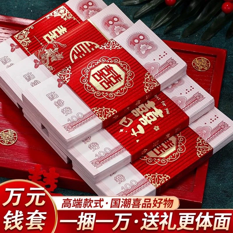 新款礼金彩礼捆钱带钱套封套婚礼喜字订婚绑钱封条结婚喜封高级感