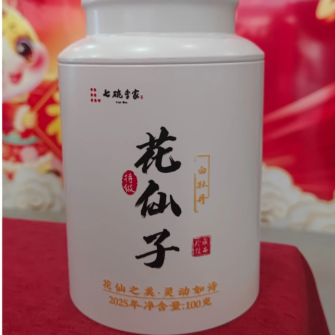 七碗李家11周年【花仙子】福鼎白茶福建2025年特级白牡丹罐装100g