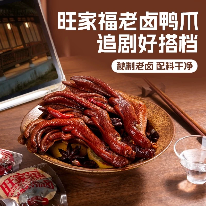 老卤鸭爪独立包装鸭掌卤味休闲追剧下酒开袋中秋推荐好物