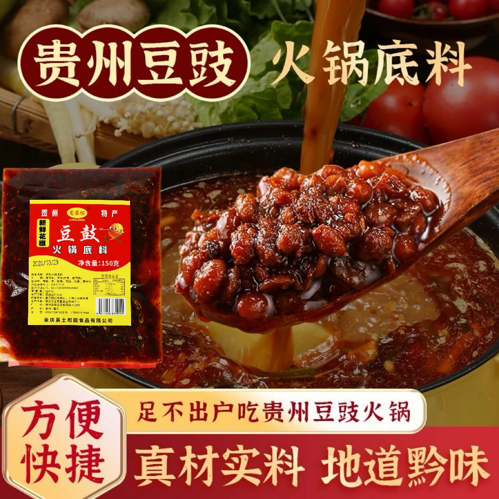贵州豆豉火锅地摊火锅底料贵州网红豆豉火锅袋装调味料速食