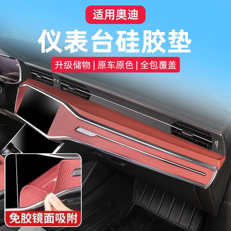 适用于奥迪A6L/A7中控仪表台硅胶保护垫车内装饰储物用品改装配件