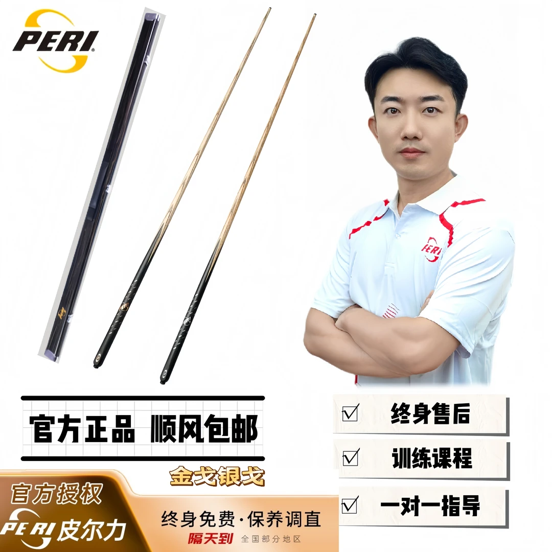 金戈银戈/皮尔力PERL台球杆白蜡木小头杆