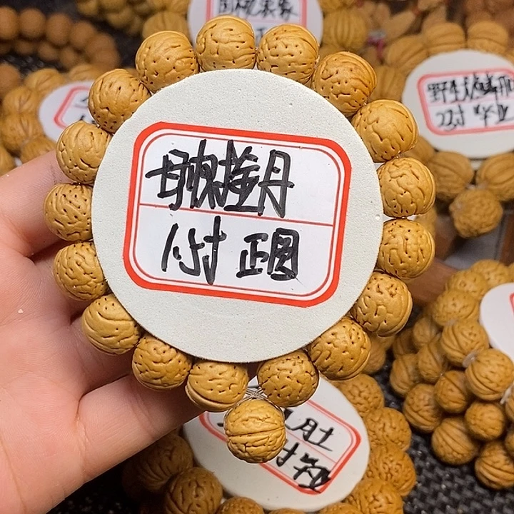 陕***司手串桃核母树金丹1.5