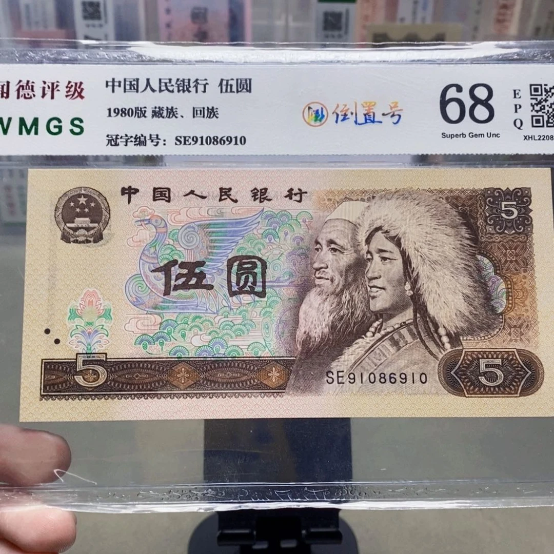 805五元倒置号91086910