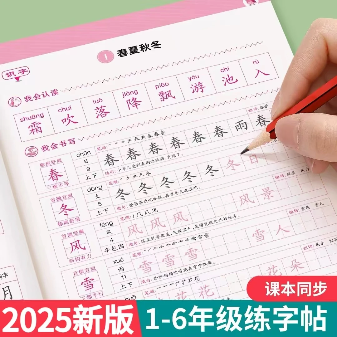 1-6年级同步练字帖语文人教版课本同步练字帖生字表同步