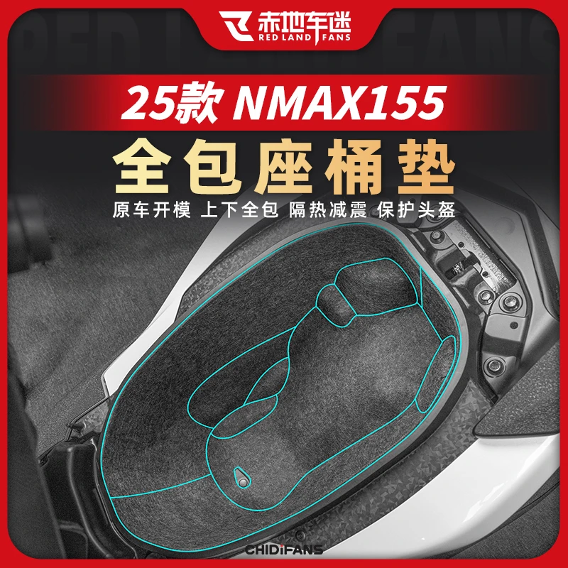 适用25款雅马哈NMAX155座桶垫分块座桶保护垫内衬保护防划改装件