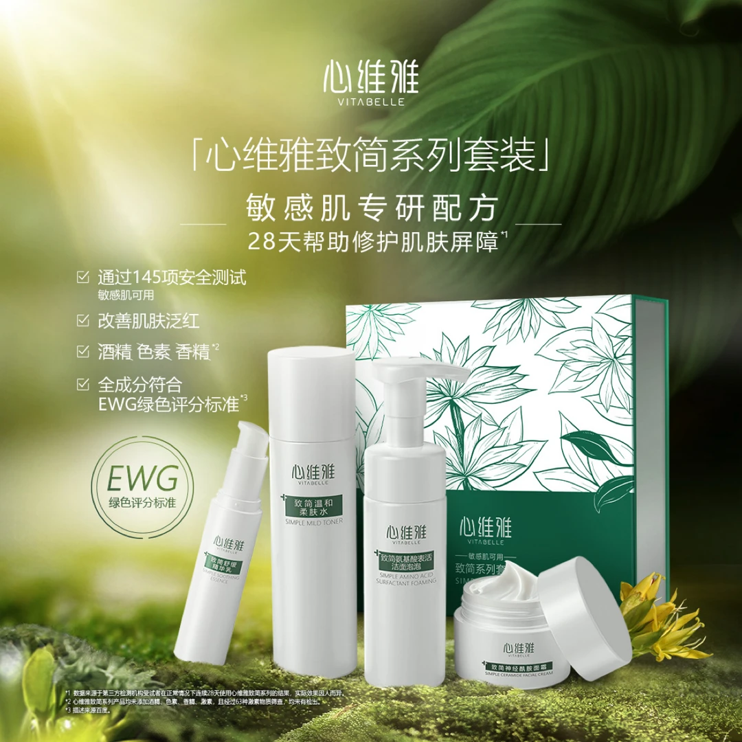 【官方正品】无限极心维雅致简系列套装敏感肌专用清爽护肤套盒