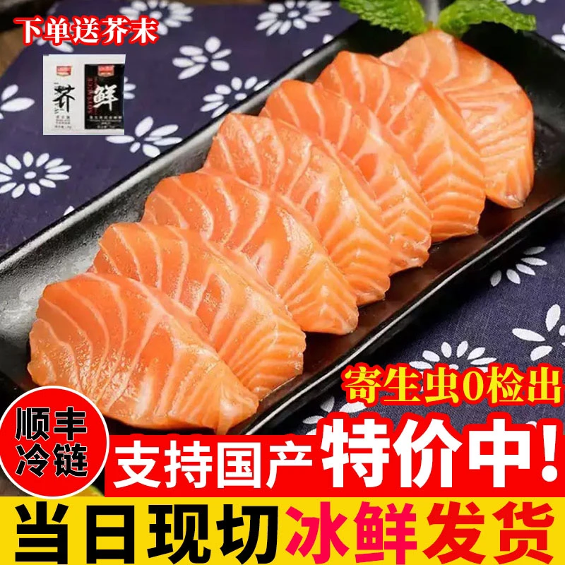 W国产三文鱼（拍2盒送1盒）中段带鱼腩 可刺身可香煎 顺丰送货上门