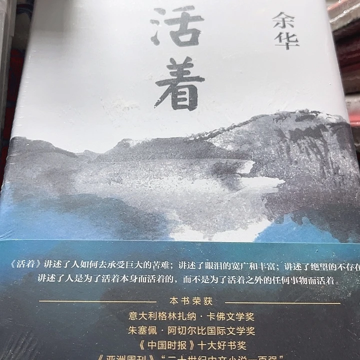 活着新书推荐全新