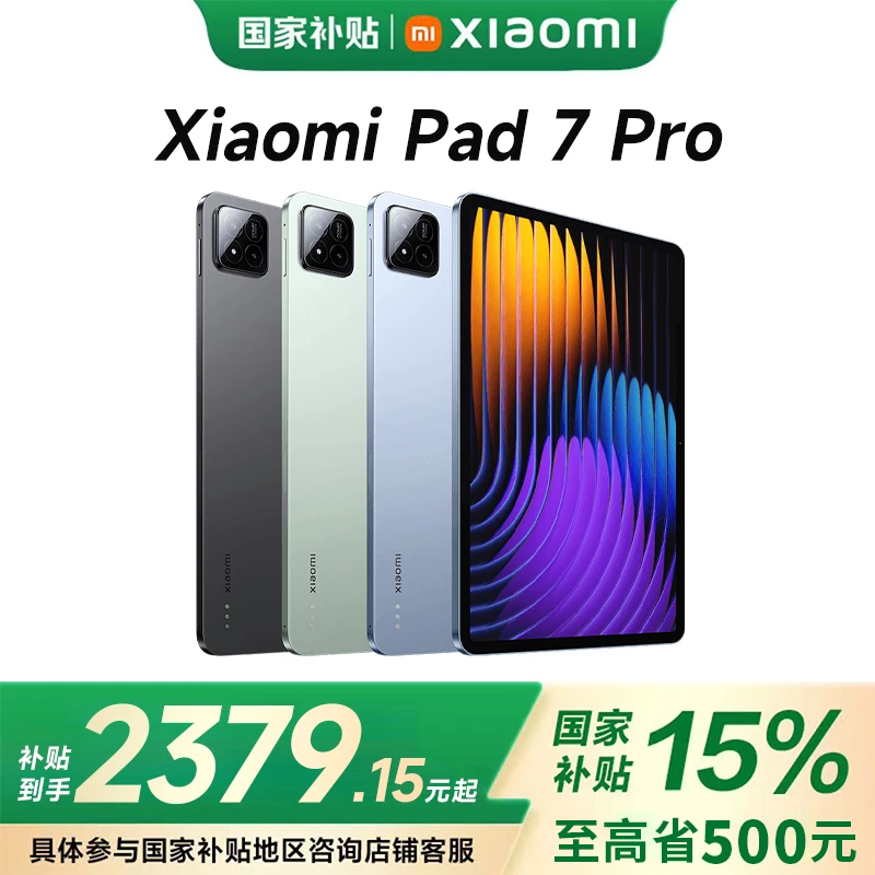 【多地国补活动】Xiaomi Pad 7 Pro 11.2英寸 144hz小米平板7pro