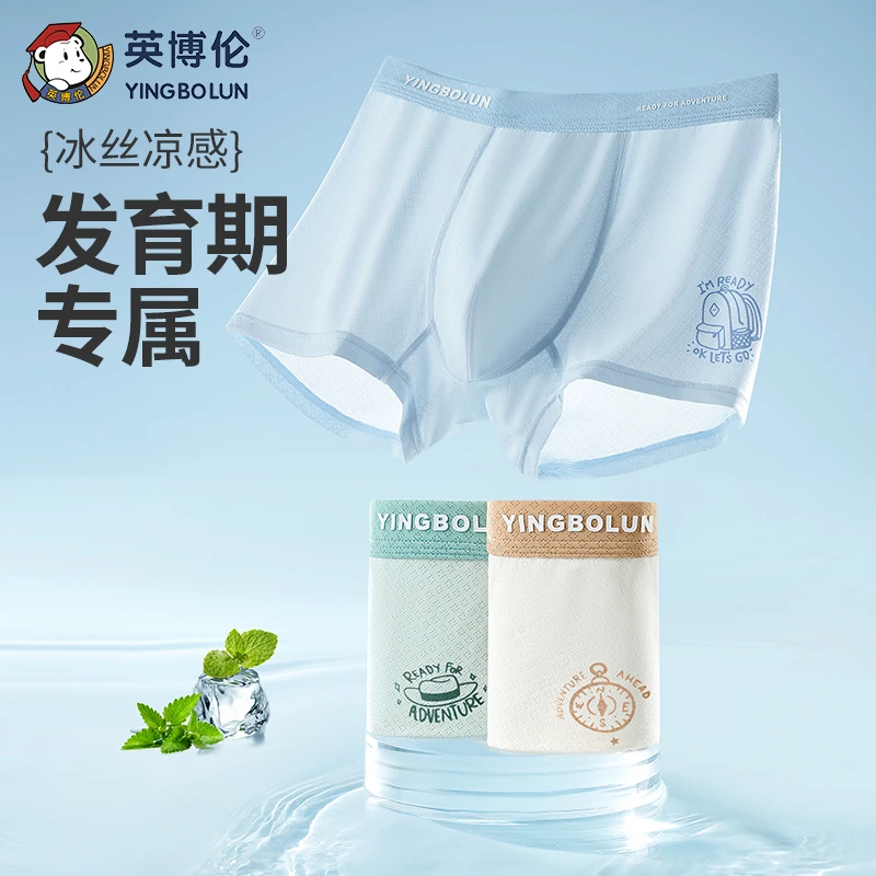 英博伦青少冰丝四角内裤男大童平角裤夏季薄款凉感青少年学生短裤