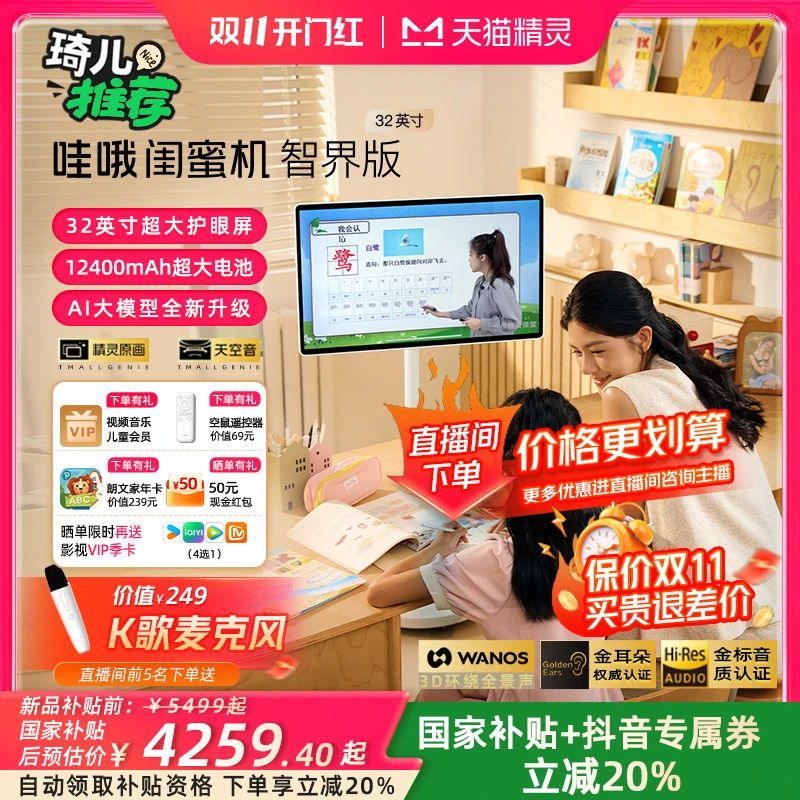 【双11开抢】【琦儿推荐】天猫精灵32英寸闺蜜机12400毫安移动电视