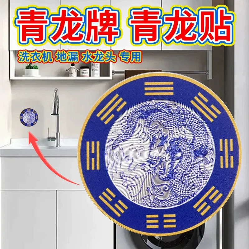 青龙图贴纸适用于水龙头直径8厘米一贴即可