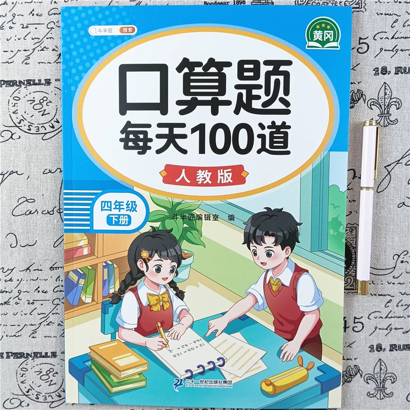 四年级下册数学口算题卡每天100道计算题人教版竖式脱式简便计算