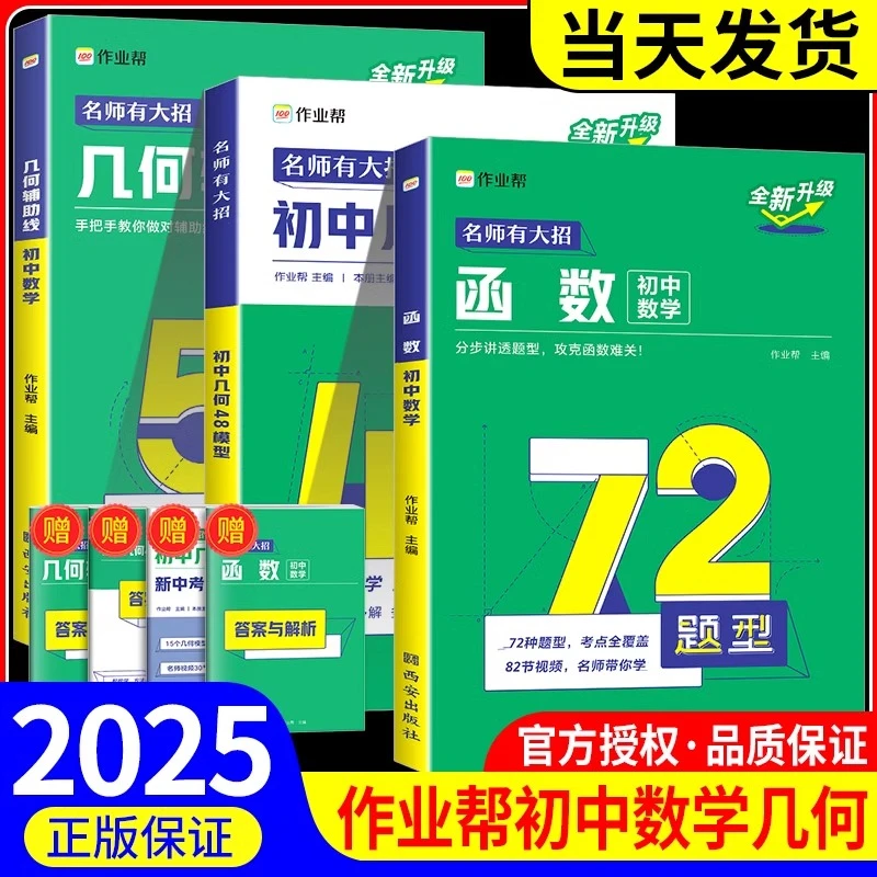 作业帮初中几何48模型数学题解中考辅助线函数中考热搜题辅助线
