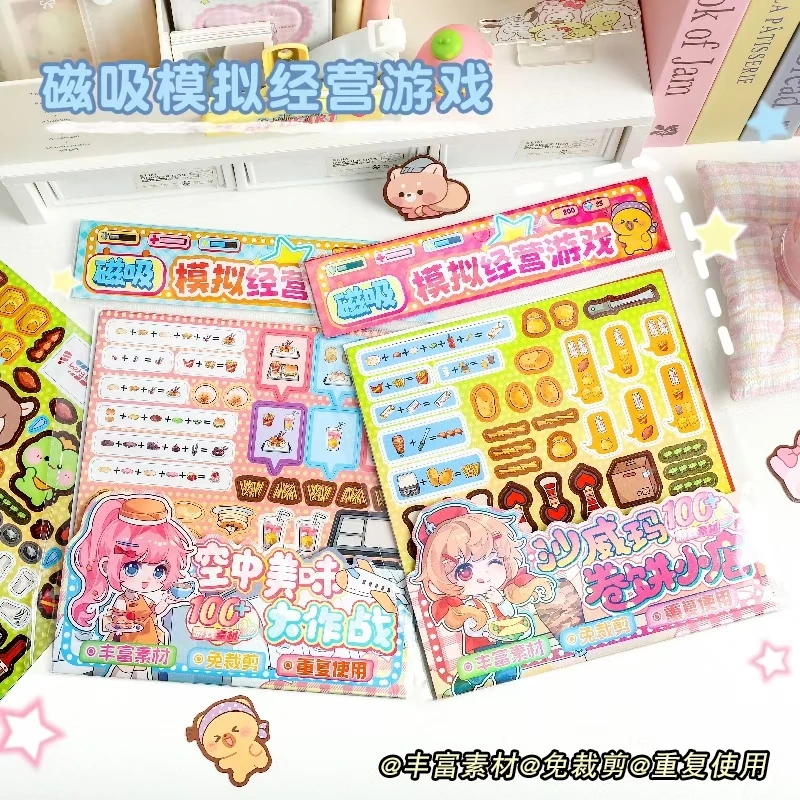 (一件也是批发价 全店满5件包邮)磁力经营场景安静书