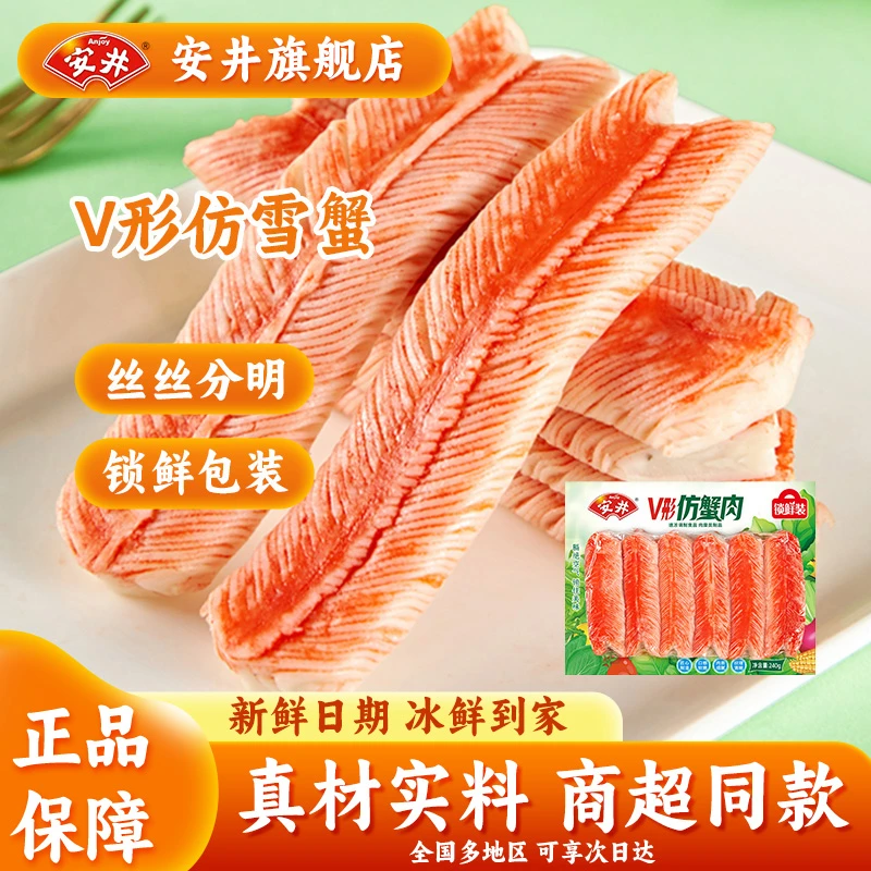 安井锁鲜装V形仿蟹肉蟹肉棒寿司V型蟹柳可作火锅配菜批发zy