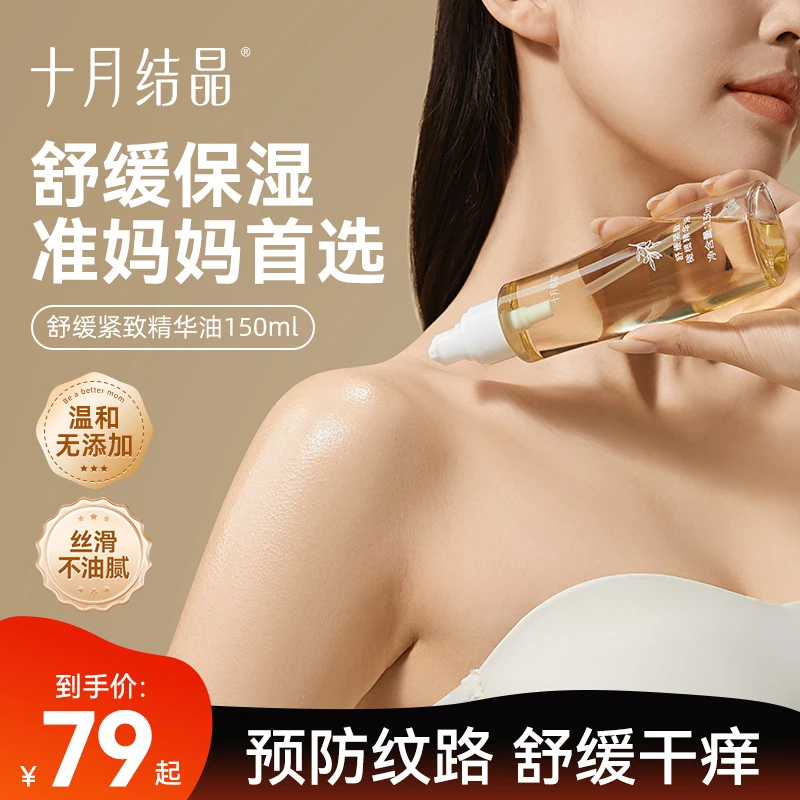 【升级热卖款】十月结晶准孕妇油橄榄精华油预防淡化紧致护理油