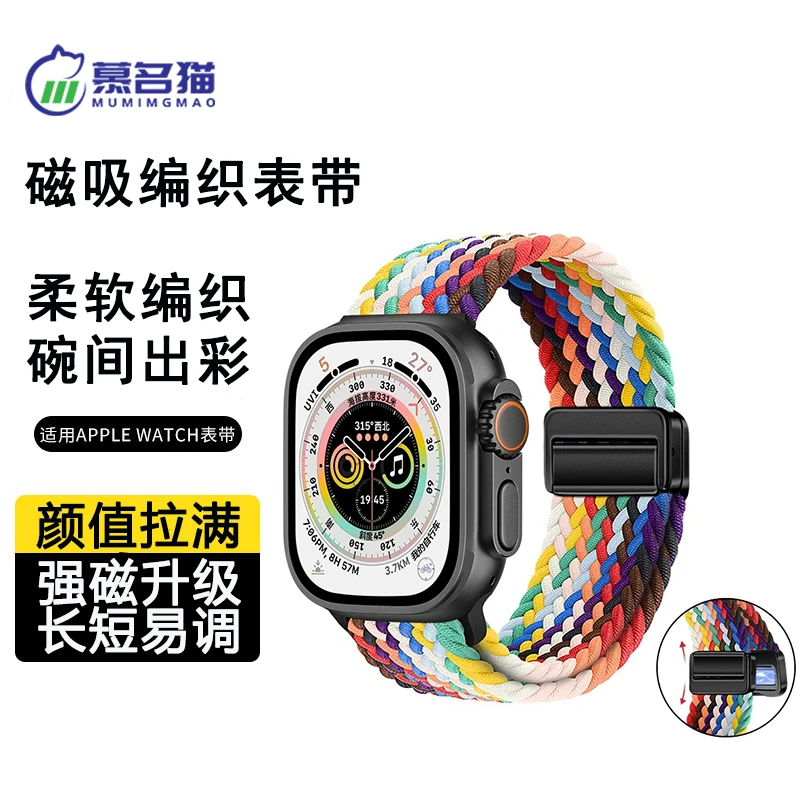 慕名猫适用iWatch11表带s10苹果手表Ultra3applewatchSE3磁吸编织