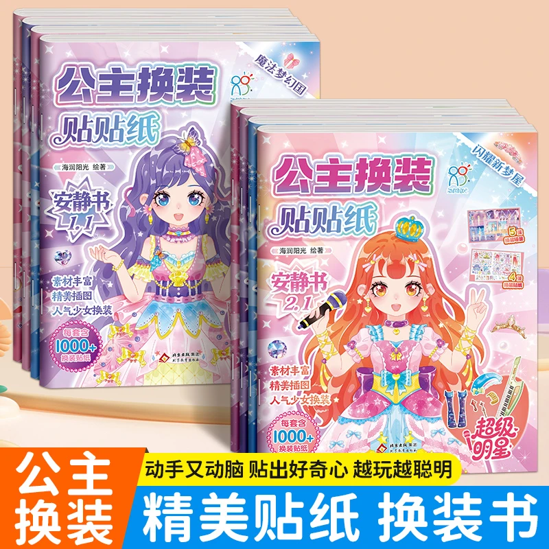 公主换装贴纸安静书2-6岁女孩启蒙贴纸益智玩具专注力培养
