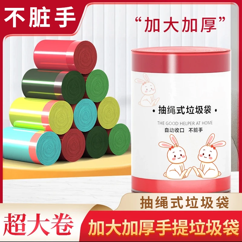 <好物你选>大卷150只垃圾袋家用加厚抽绳塑料袋宿舍卫生间加大