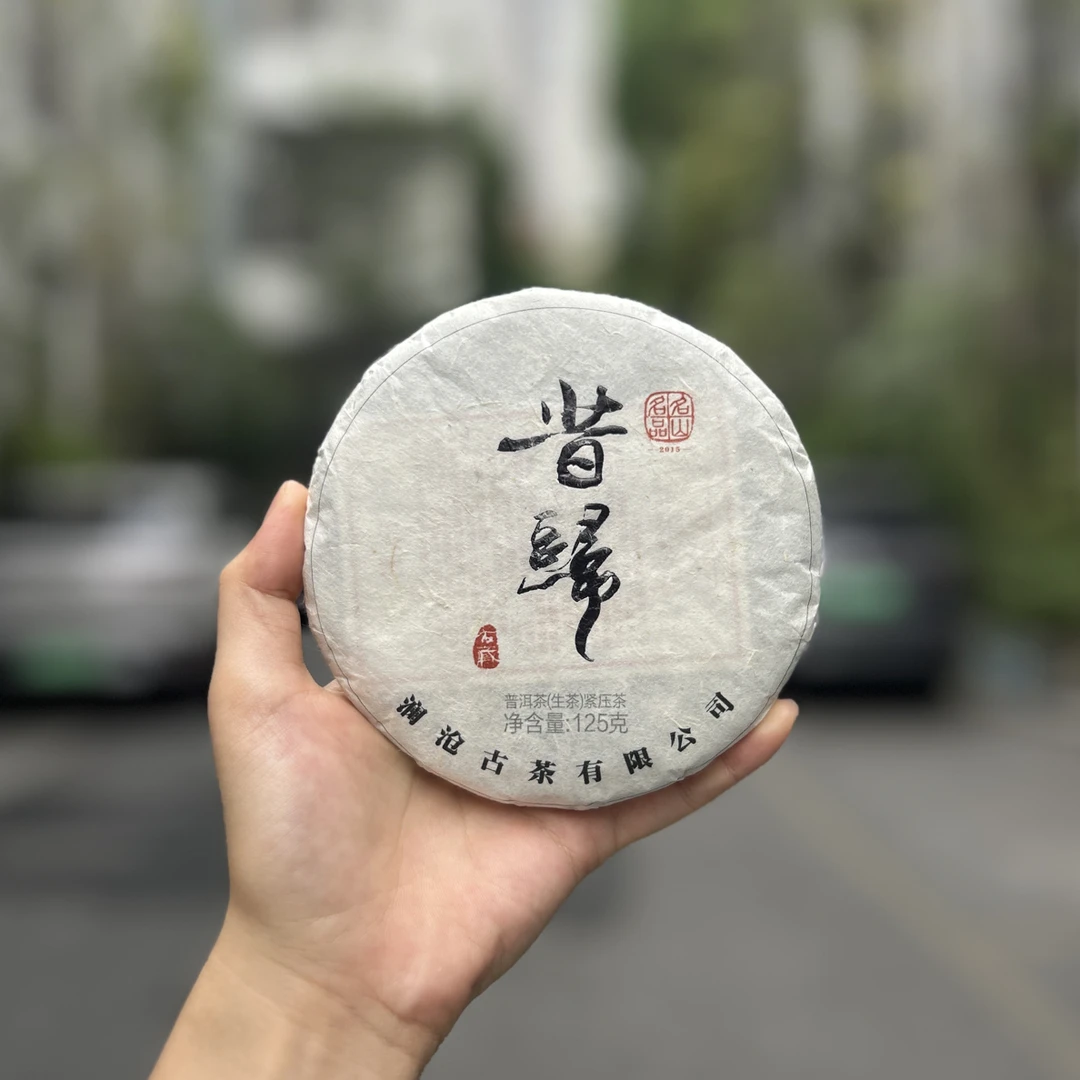 【名山名品】2014年昔归小饼