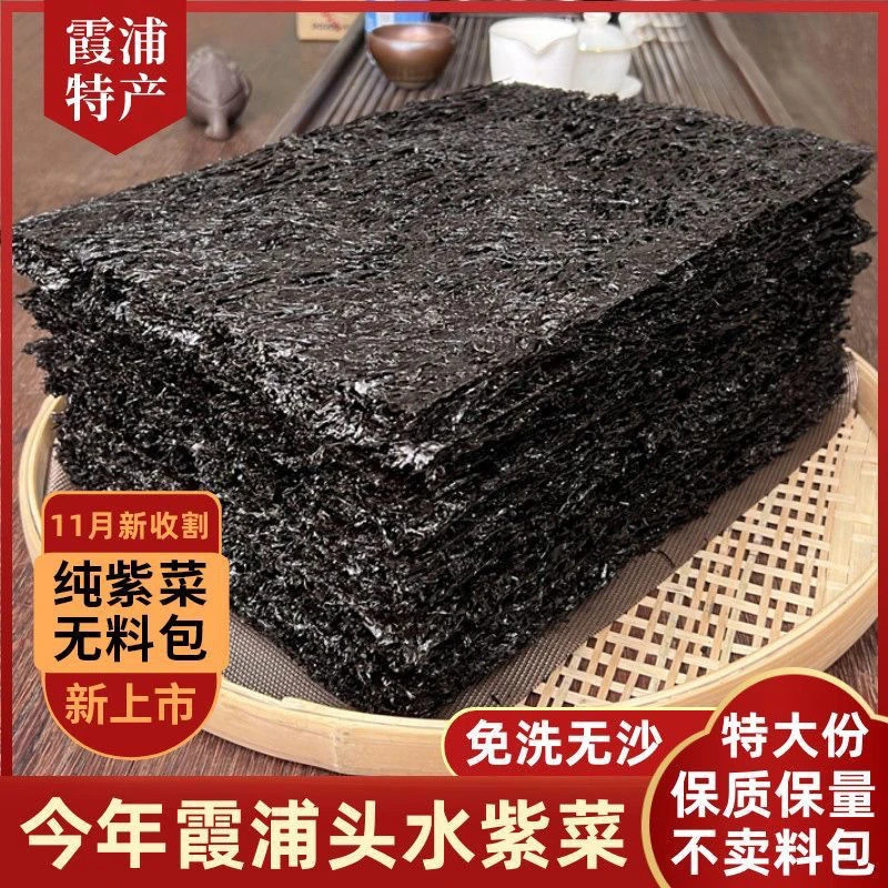 福建霞浦250g特级头水紫菜深海野生细嫩免洗可凉拌煲汤干货