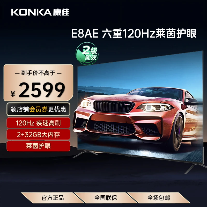 Konka/康佳【国家补贴】75E8AE系列电视120Hz高刷投屏智能液晶电视