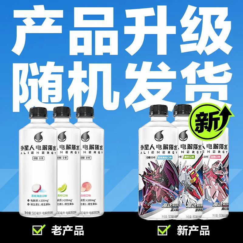 【到期2025-5-28到2025-8-7】5瓶外星人电解质水三种口味随机500ml