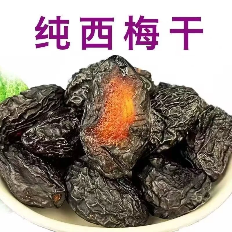 2024年新货新疆喀什西梅干大颗粒肉厚干净无添加