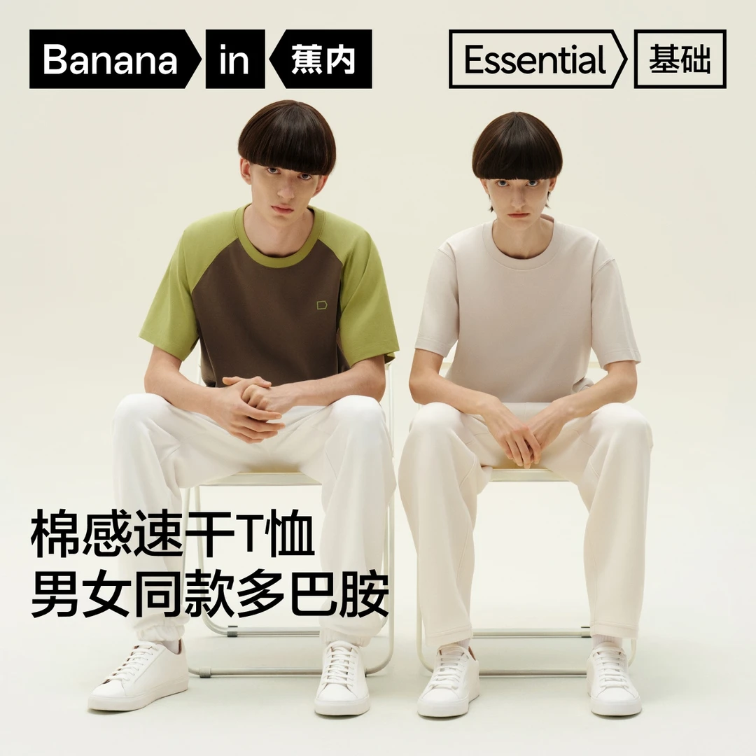 【王一博同款】蕉内基础302Go男女同款纯色短袖亲肤棉感百搭打底T恤