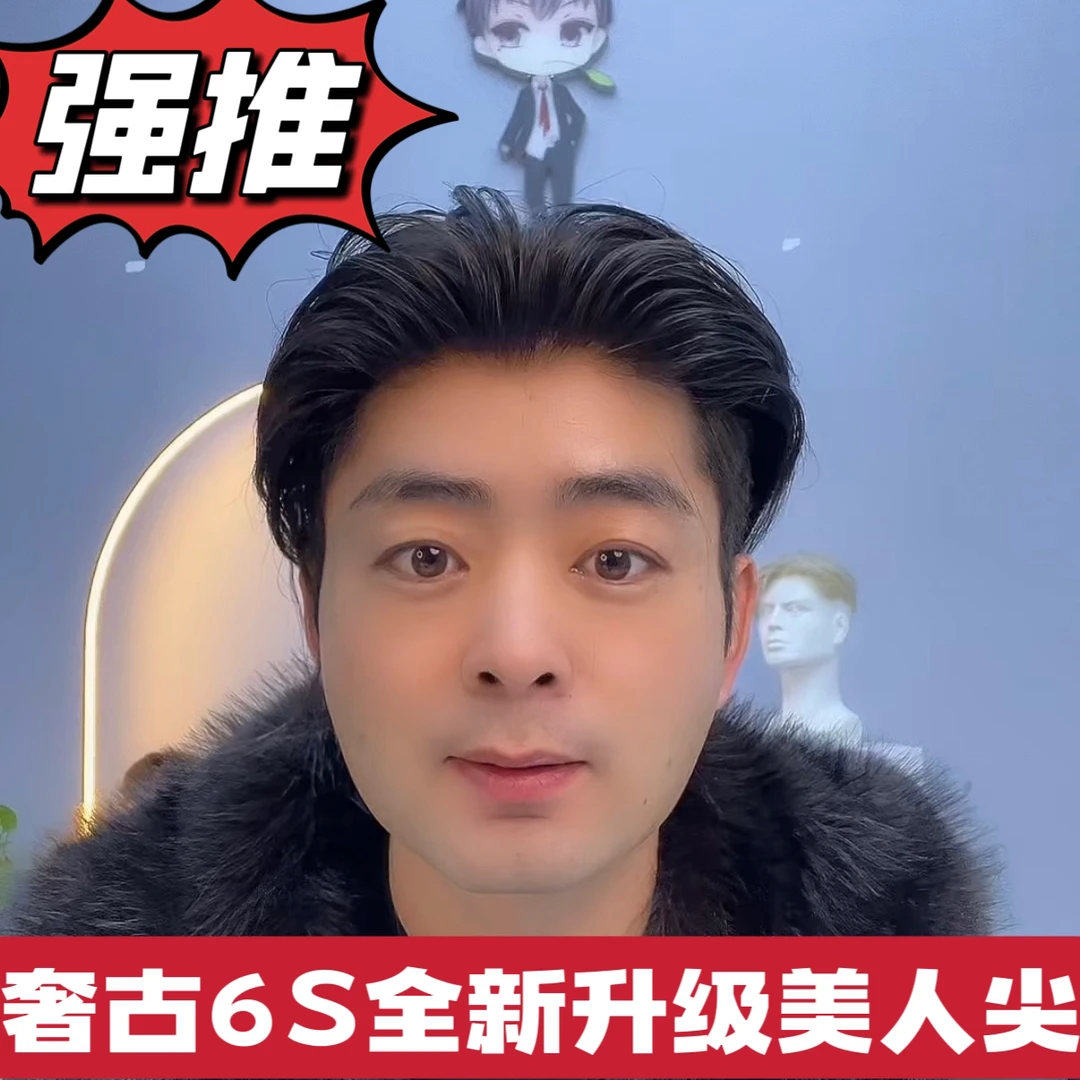 【奢古6S】翻毛工艺+前额超薄点扣肤化+RC毛发F网边缘隐形耐用假发