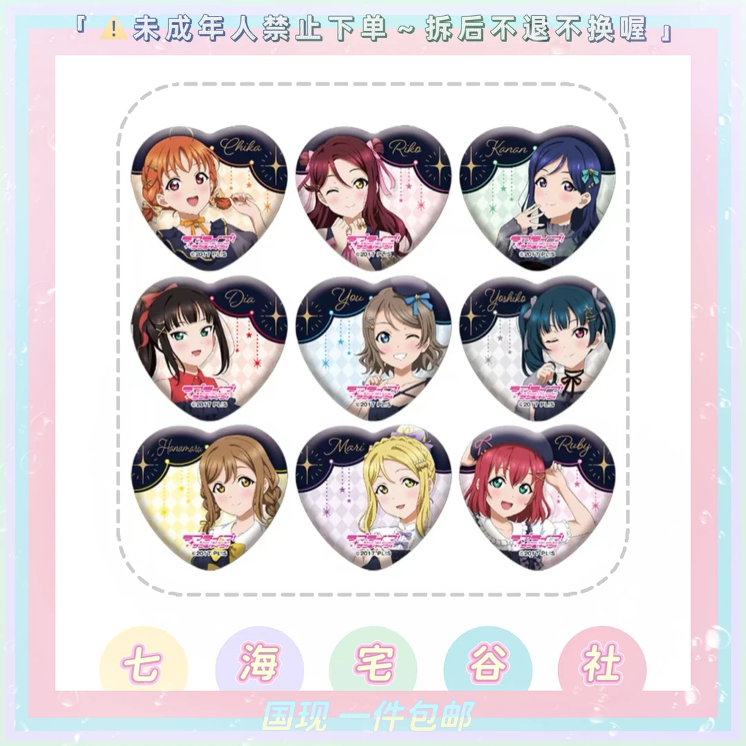 【Lovelive】堂吉柯德水团吧唧挂件（盲盒代拆）