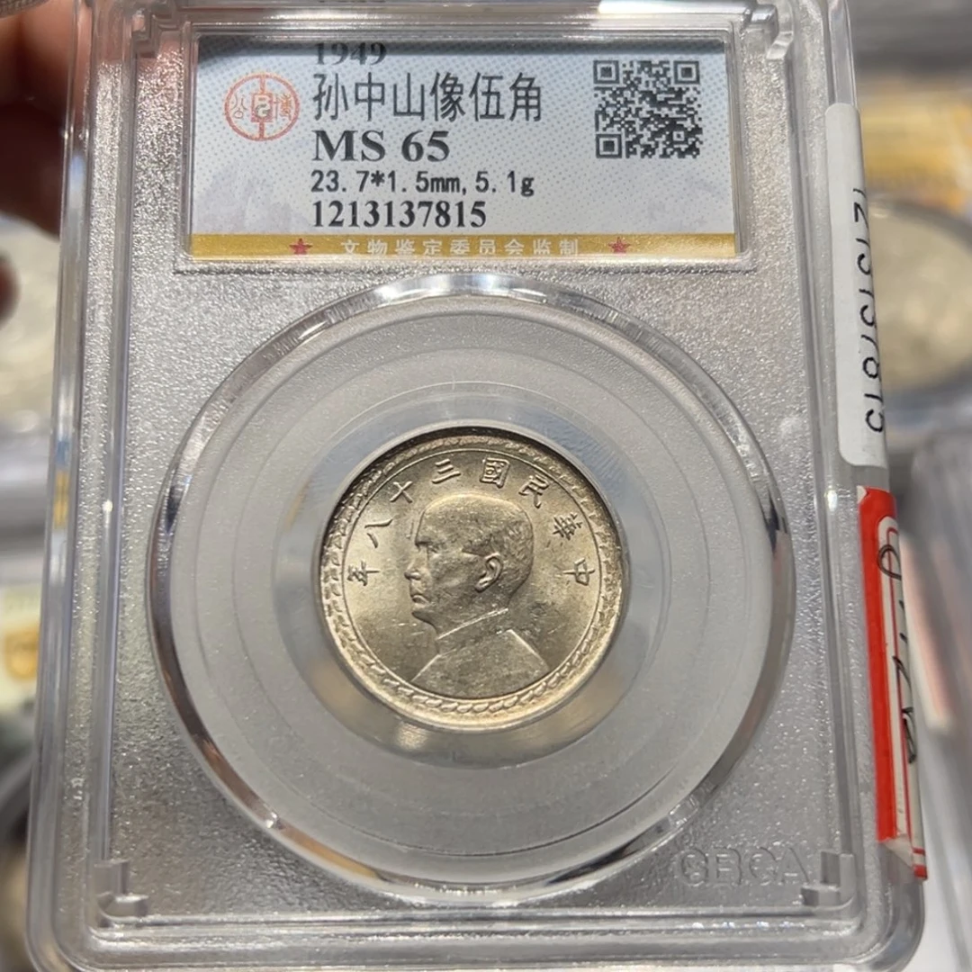 栓***人银MS65黄油彩孙像地瓜7815