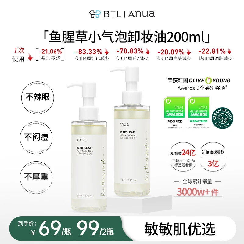 【现货】ANUA鱼腥草深层清洁小气泡温和卸妆油200ml/瓶