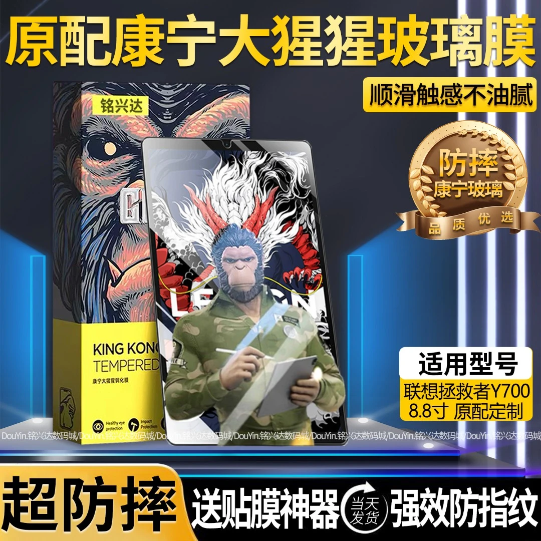 适用联想拯救者Y700平板钢化膜防指纹8.8寸全覆盖玻璃膜超清护眼