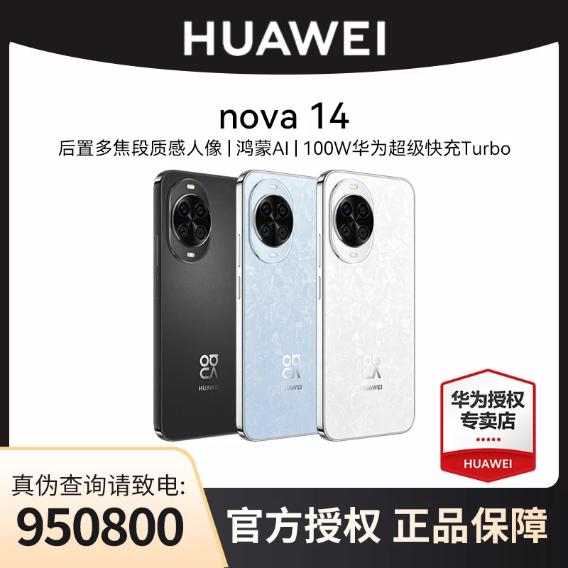 【双11大促补贴】华为nova 14鸿蒙2025新品超级快充智能手机