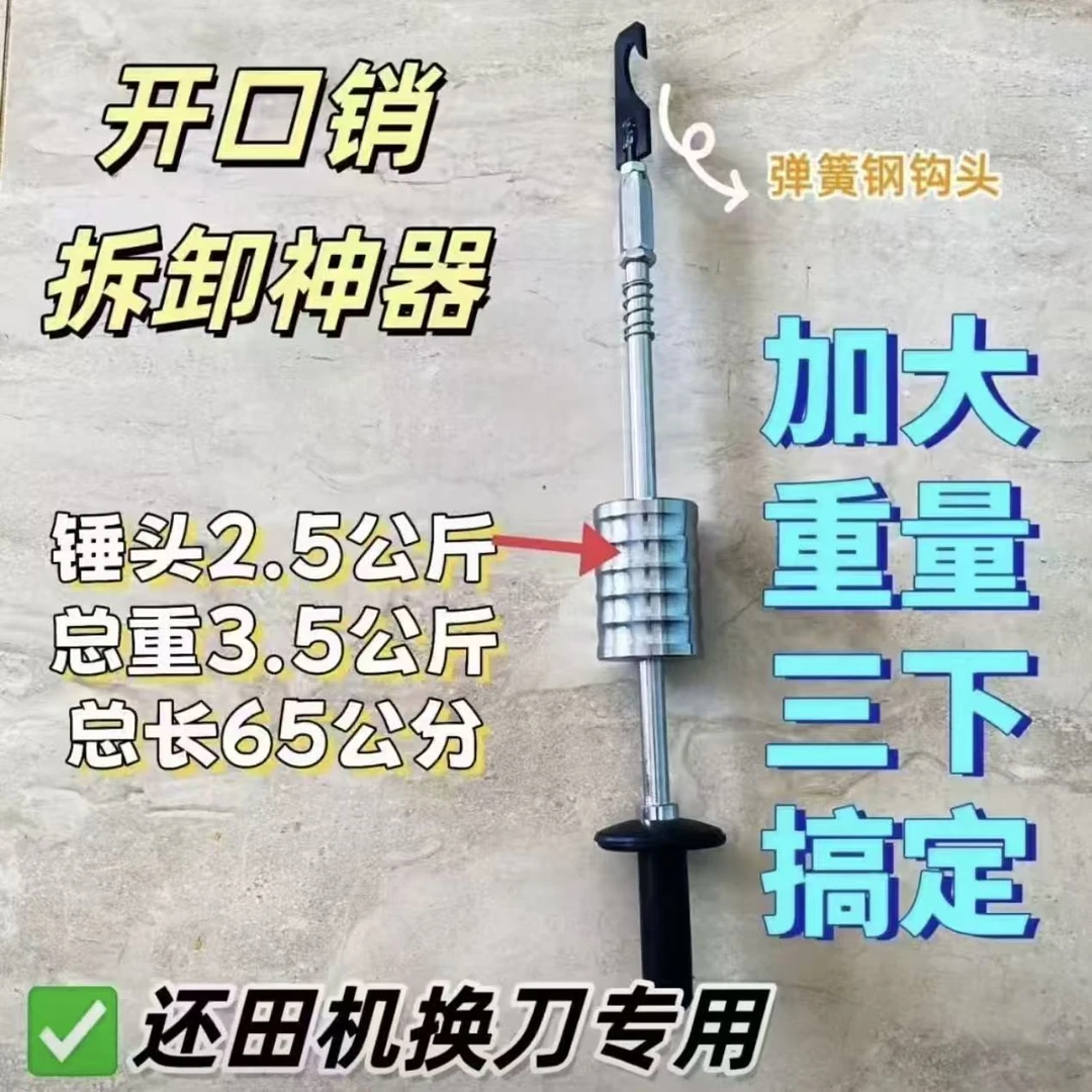 还田机开口销拆卸农用工具开口销拆卸神器拉锤滑锤农具配件拉拔