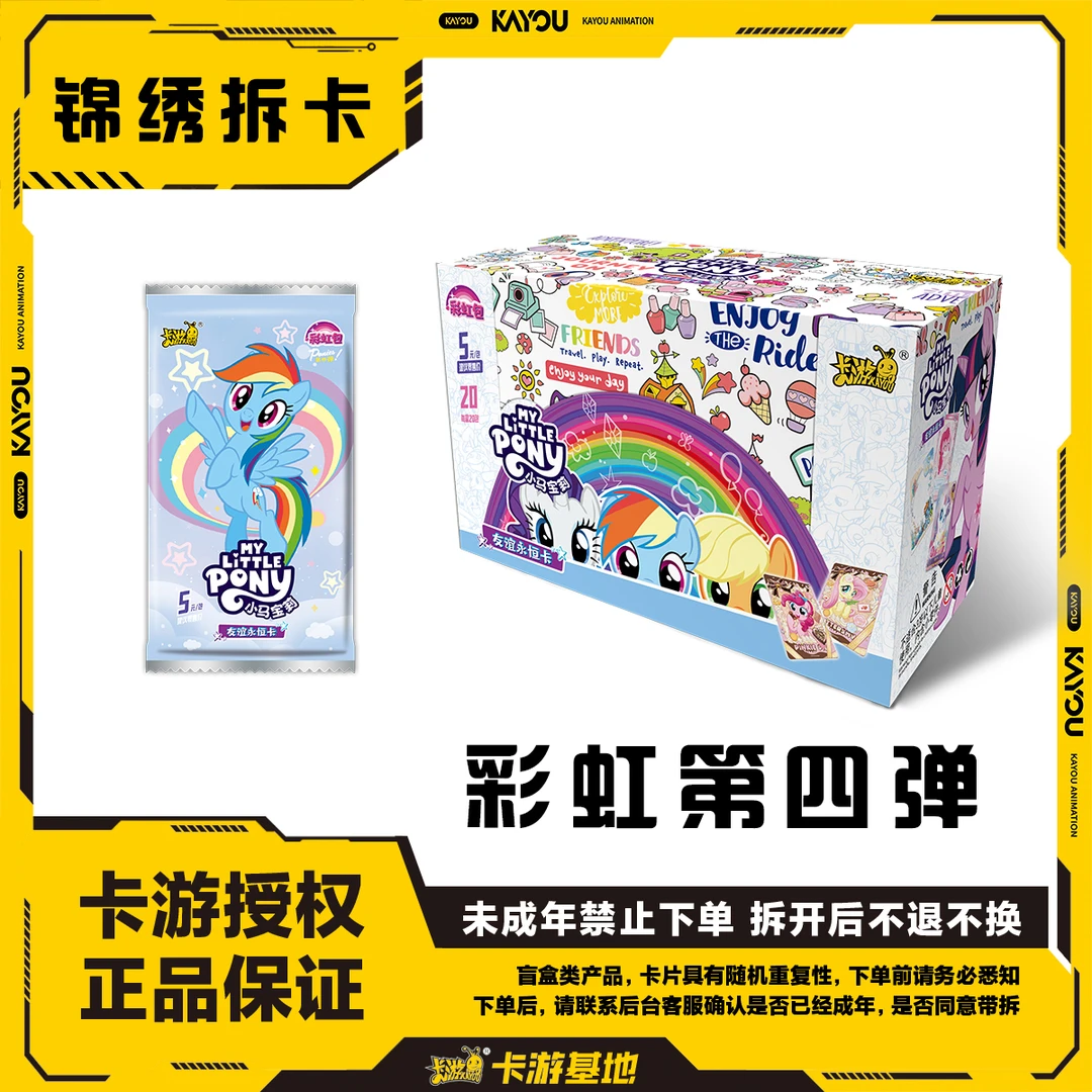 卡游《彩公主/小音爆》小马宝莉彩虹包第4弹收藏卡牌（直播代拆）