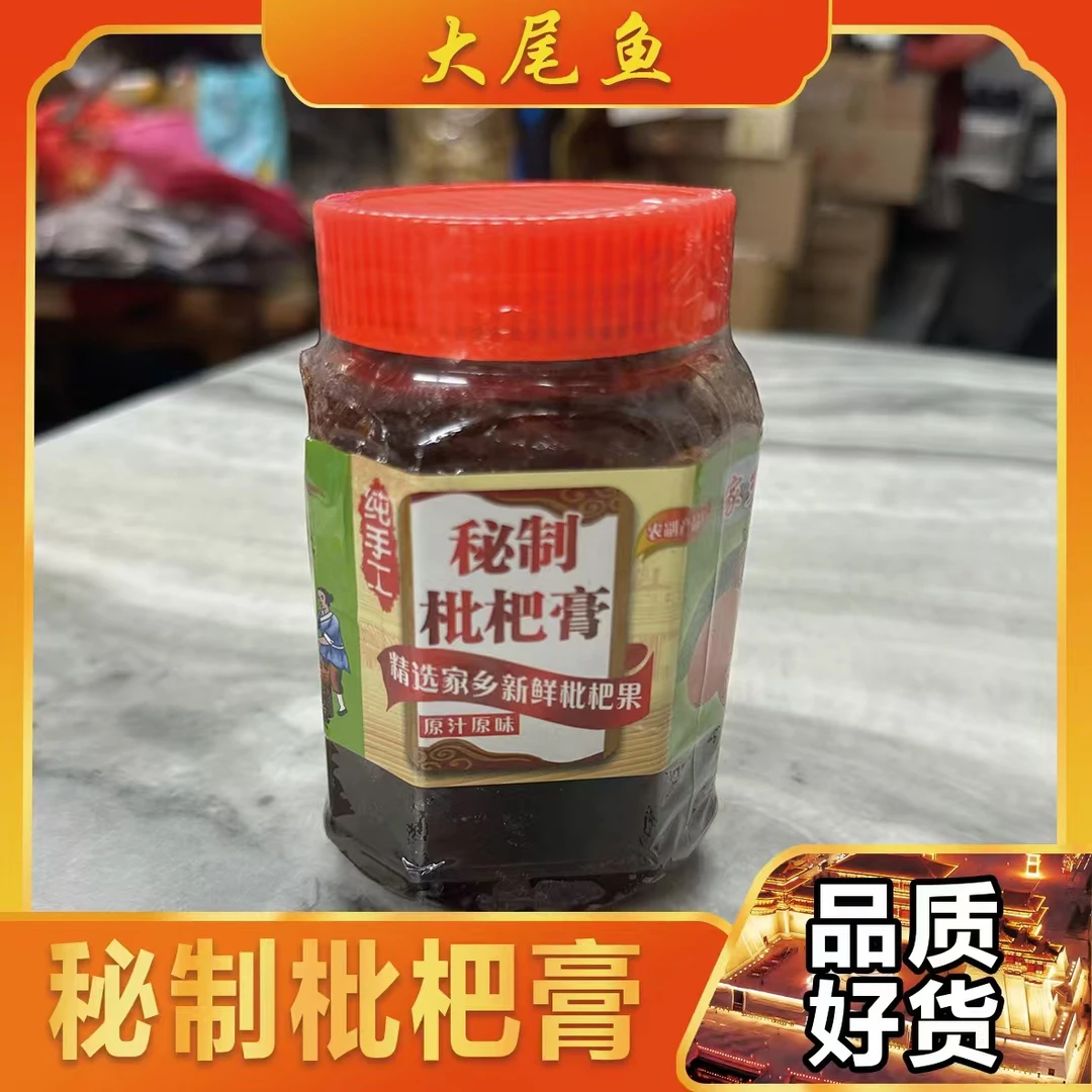 【秘制枇杷膏】精选品质 干货