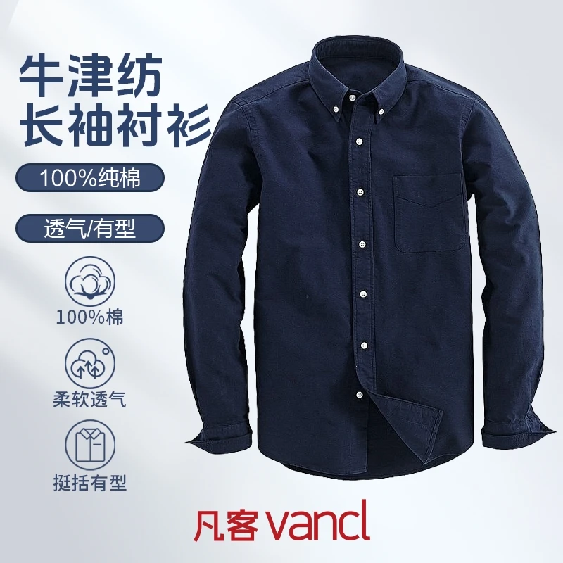 【雷总同款】凡客诚品vancl牛津纺长袖衬衫领尖扣商务休闲衬衣早秋