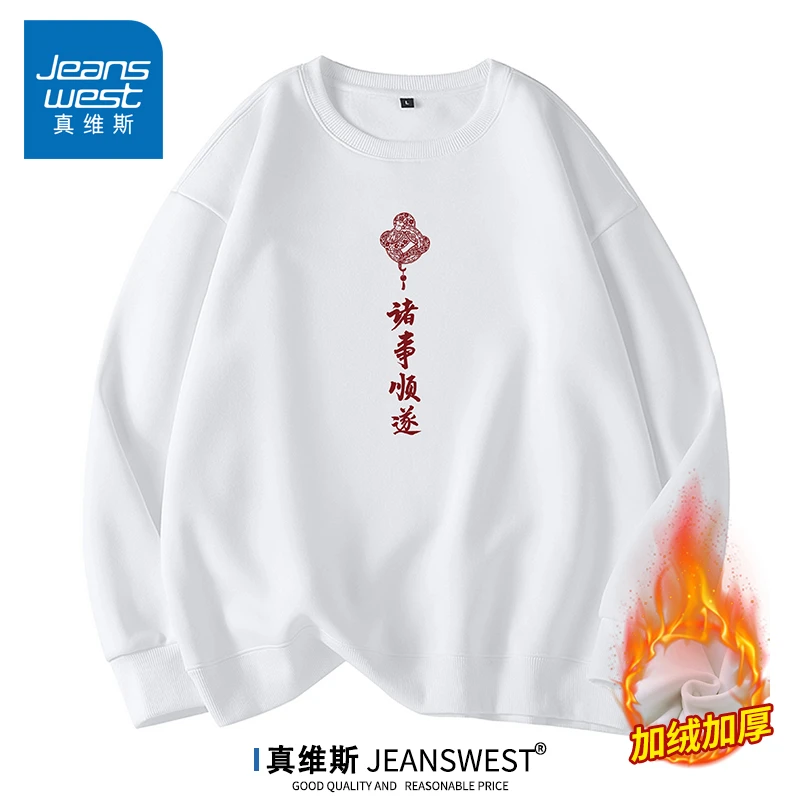 真维斯新款圆领加绒卫衣男秋冬季加厚保暖百搭休闲印花款情侣上衣